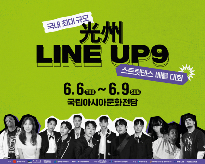 배틀라인업9 포스터./사진=광주시
