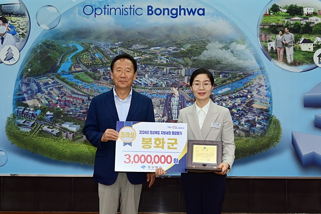 박현국 봉화군수(왼쪽)이 지방세정 종합평가에서 수상한 상패를 들고 기념촬영을 하고 있다./사진제공=경북 봉화군