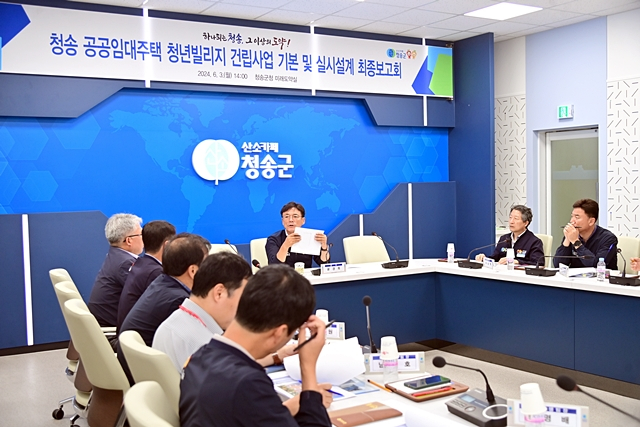 지난 3일 군청 미래도약실에서 청송 공공임대주택 청년빌리지 건립사업기본·실시설계용역 최종보고회가 열리고 있다./사진제공=경북 청송군