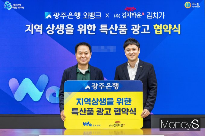  선종윤 광주은행 디지털플랫폼부장(오른쪽)과 정휴선 김치타운 대표는 최근 지역상생을 위한 특산품 광고 협약을 체결했다/사진=광주은행 제공.