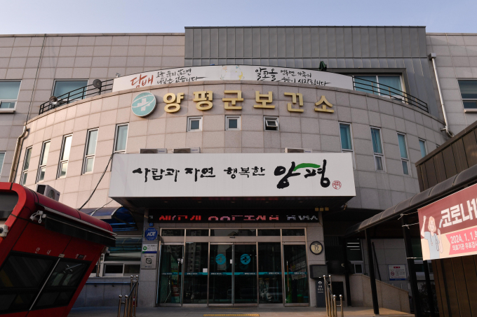 양평군보건소. /사진제공=양평군