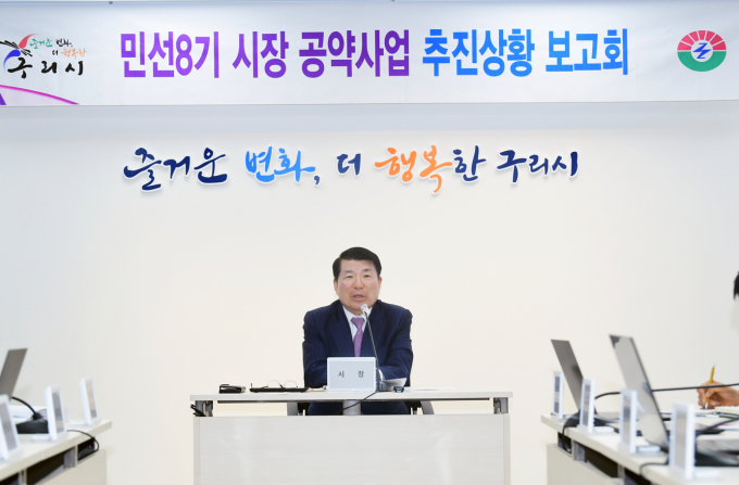 백경현 구리시장이 민선8기 공약사업 추진보고회를 주재하고 있다. /사진제공=구리시
