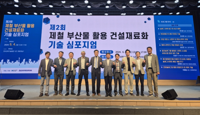 현대제철이 4일 한국과학기술회관에서 한국콘크리트 협회와 공동으로 ‘제2회 제철 부산물 활용 건설재료화 기술 심포지엄’을 개최했다. 왼쪽부터 지광습 고려대학교 교수, 하태준 현대제철 공정연구개발실장, 이상형 현대제철 환경에너지연구팀장, Jean-Michel Laye 삼표산업 센터장, 김형진 현대제철 공정연구센터장, 김진만 공주대학교 교수, 조성구 RIST 수석연구원, 곽지훈 현대제철 환경에너지운영팀장, 최재원 아세아시멘트 선임연구원, 정철우 부경대학교 교수. /사진=현대제철