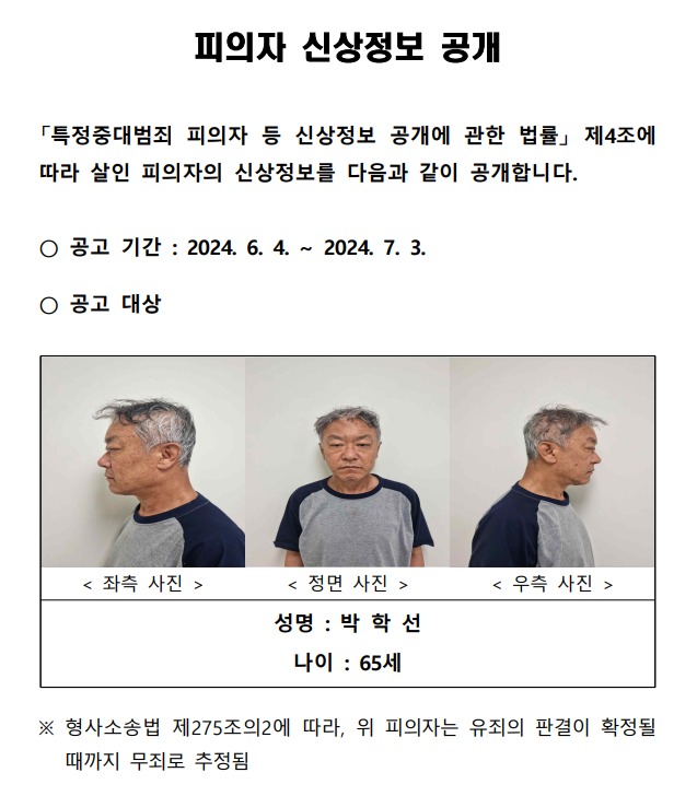 강남 오피스텔 모녀 살해범 박학선 머그샷 (서울경찰청 제공)