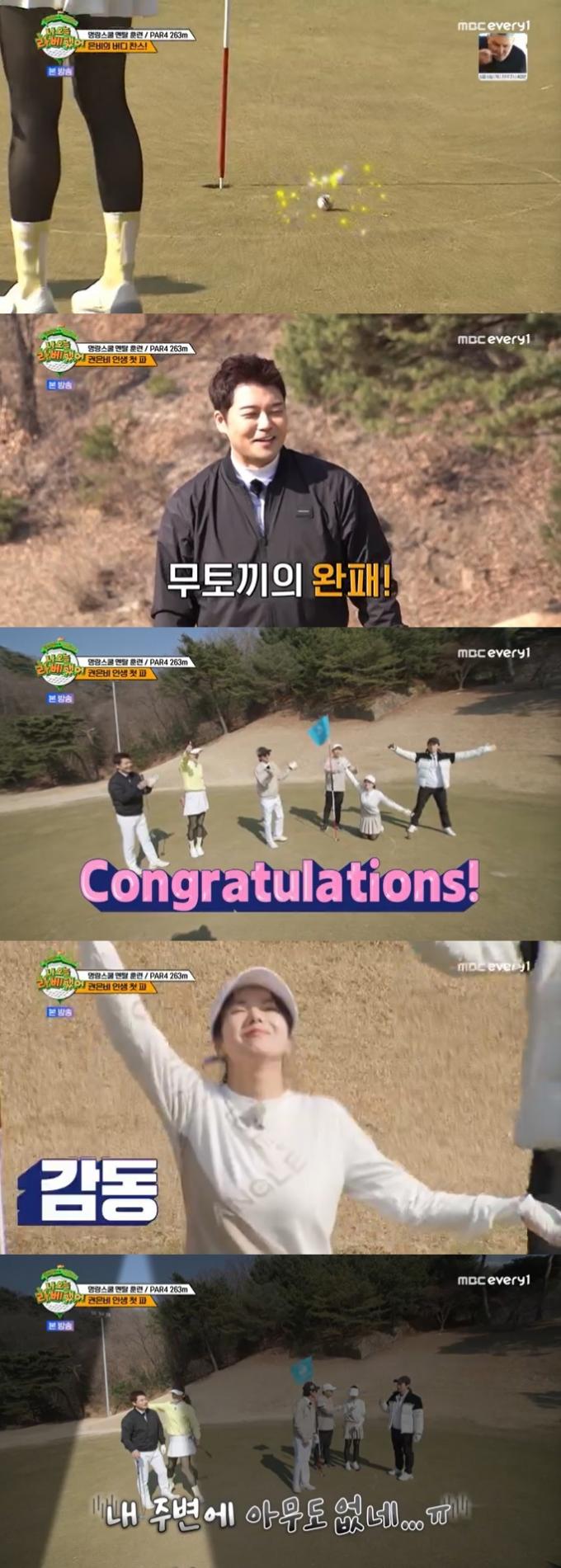 MBC 에브리원 '나 오늘 라베했어' 캡처