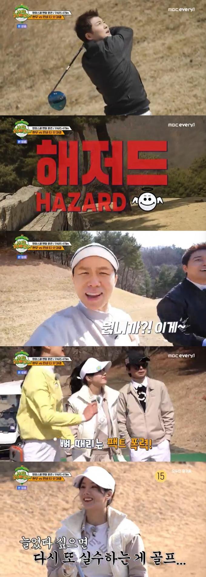 MBC 에브리원 '나 오늘 라베했어' 캡처