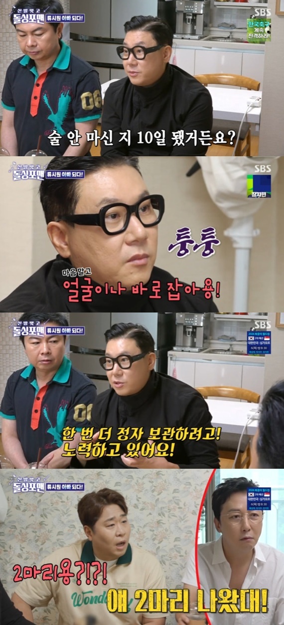 SBS '신발 벗고 돌싱포맨' 캡처