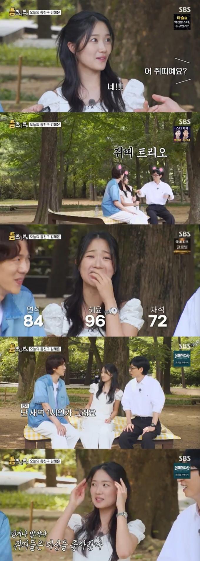 SBS '틈만 나면,' 캡처