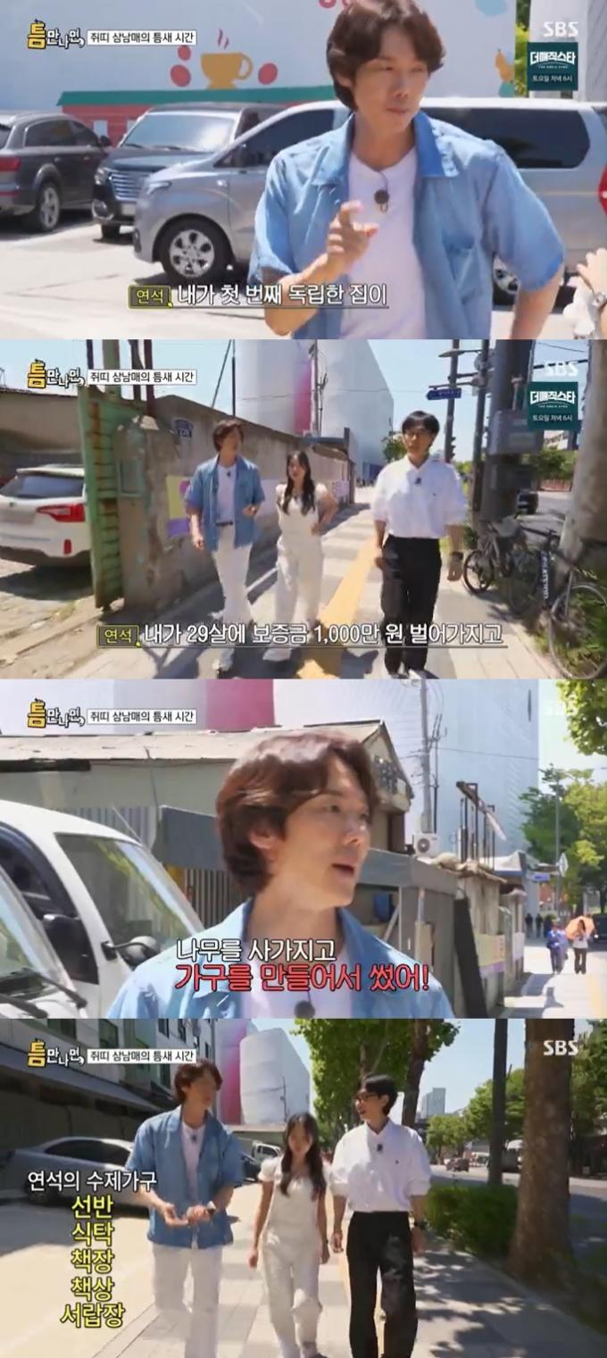 SBS '틈만 나면,' 캡처