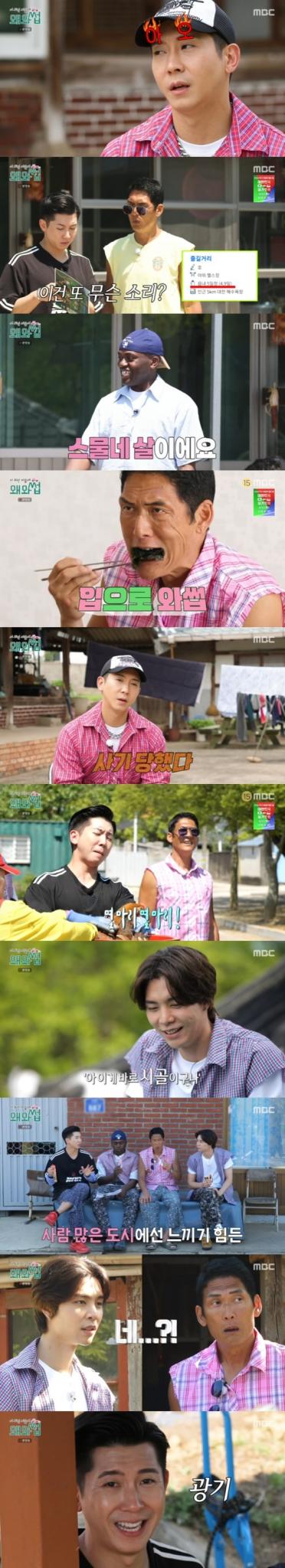 MBC '이 외진 마을에 왜 와썹' 캡처