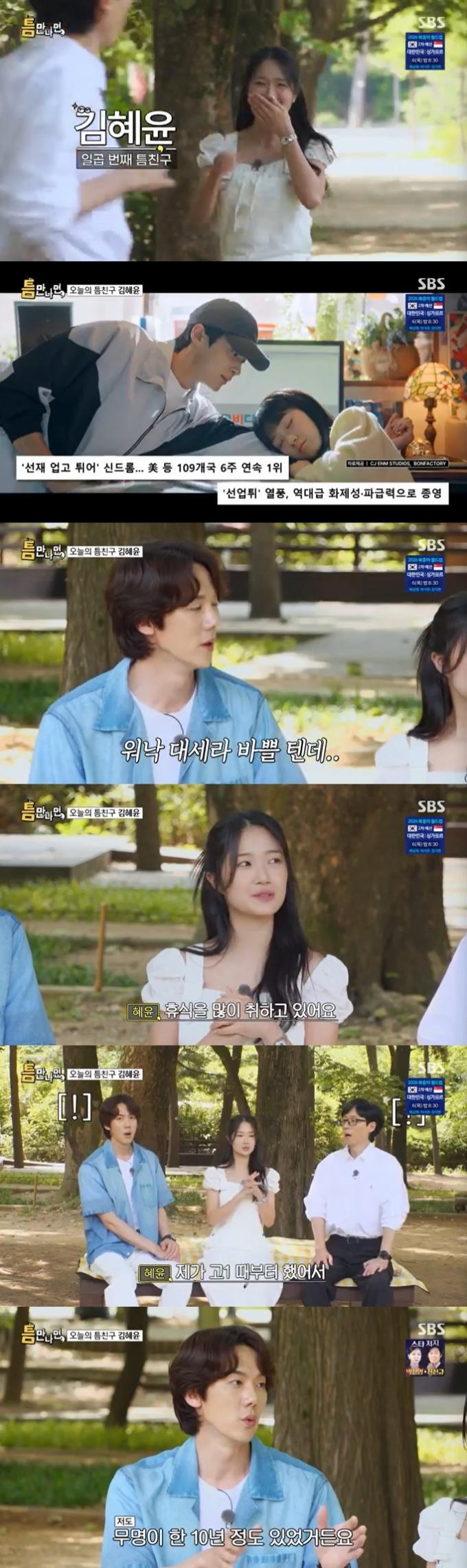 SBS '틈만 나면,' 캡처