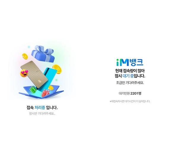 /사진=iM뱅크 앱 대기 화면 캡처