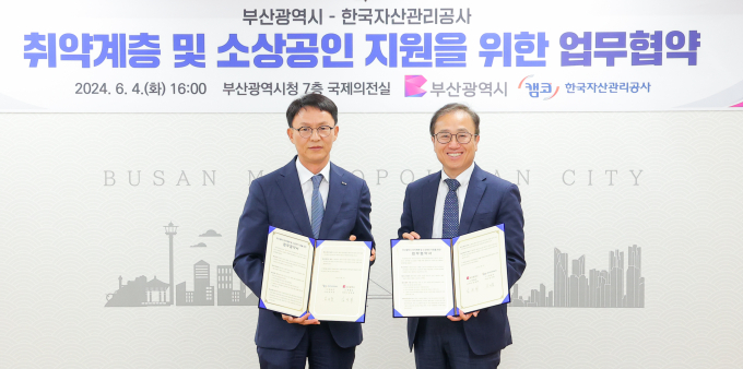  김서중 캠코 부사장(왼쪽)과 김광회 부산시 경제부시장이 4일 부산시청에서 '취약계층 및 소상공인 지원 사업을 위한 업무협약식'을 가진 뒤 기념촬영을 하고 있다. /사진=캠코