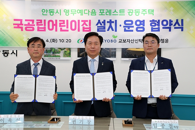 권기창 안동시장(가운데) 등이 국공립어린이집 확충을 위한 협약서를  들어보이고 있다./사진제공=경북 안동시