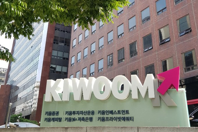 키움증권이 장내 채권 수수료를 인하해 판매량을 높이기로 했다./사진=키움증권