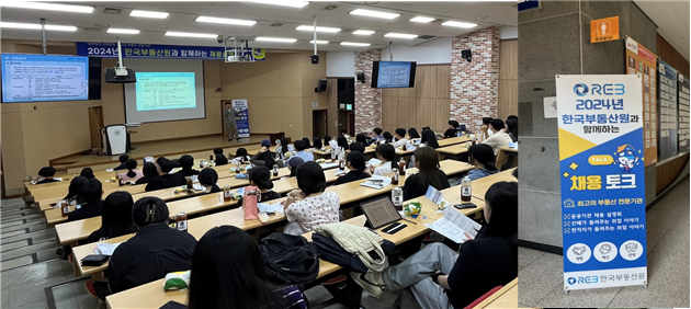 전남대학교 채용설명회./사진=한국부동산원