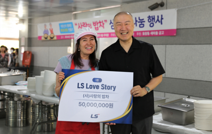 5일 구자은 LS그룹 회장(오른쪽)이 김옥란 사랑의밥차 이사장에게 후원금을 전달한 뒤 기념촬영을 하고 있다. / 사진=LS 