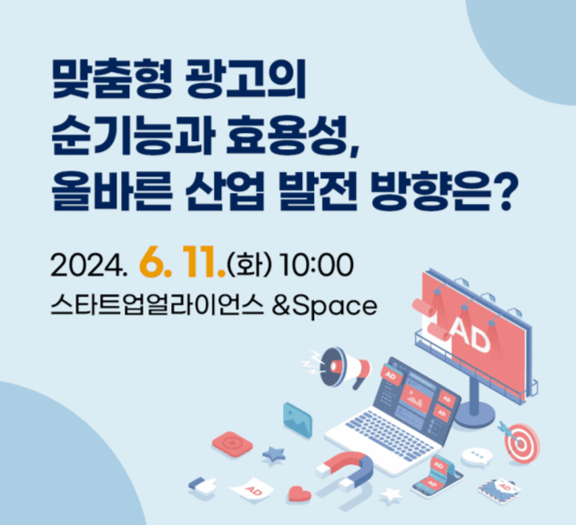 /사진=인터넷기업협회