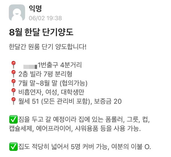 대학가를 중심으로 법에 저촉된다는 사실을 모른 채 이뤄지는 원룸 불법 전대차가 횡행하면서 주의가 요구된다. /사진= 대학생 커뮤니티 '에브리타임' 캡처    