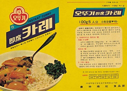 1969년 처음 출시됐을 당시 오뚜기 카레의 모습. /사진=오뚜기