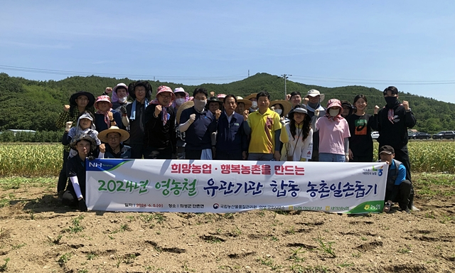 농관원 의성군위사무소, 농협 의성지부, 새의성농협 임직원들이 농촌 일손돕기에 참여했다./사진제공=NH농협은행 의성지부