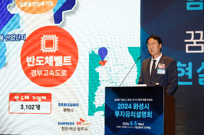 정명근 화성시장이 5일 서울 서초구에서 열린 '기업 투자유치를 위한 설명회'에서  지역 내 투자 여건 등을 설명하고 있다. / 사진제공=화성시