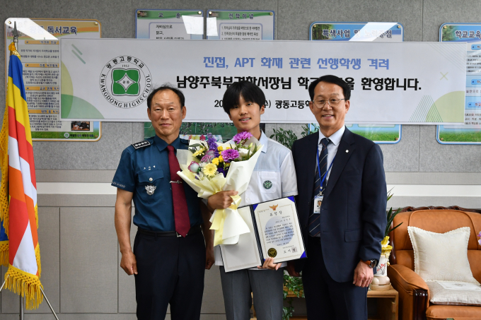 오지형 남양주북부경찰서장(왼쪽)이 김민준 학생(가운데)에게 표창을 수여한 뒤  김일동 광동고등학교장과 기념촬영을 하고 있다. /사진제공=남양주북부경찰서