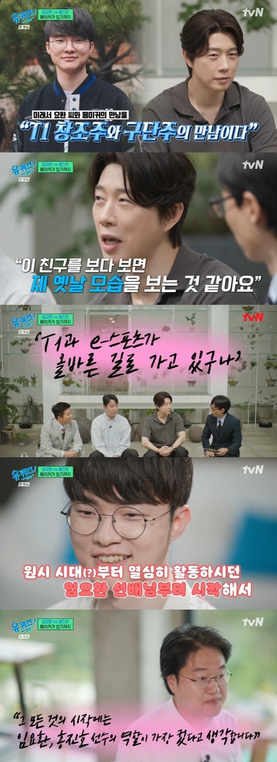 tvN '유 퀴즈 온 더 블럭' 캡처