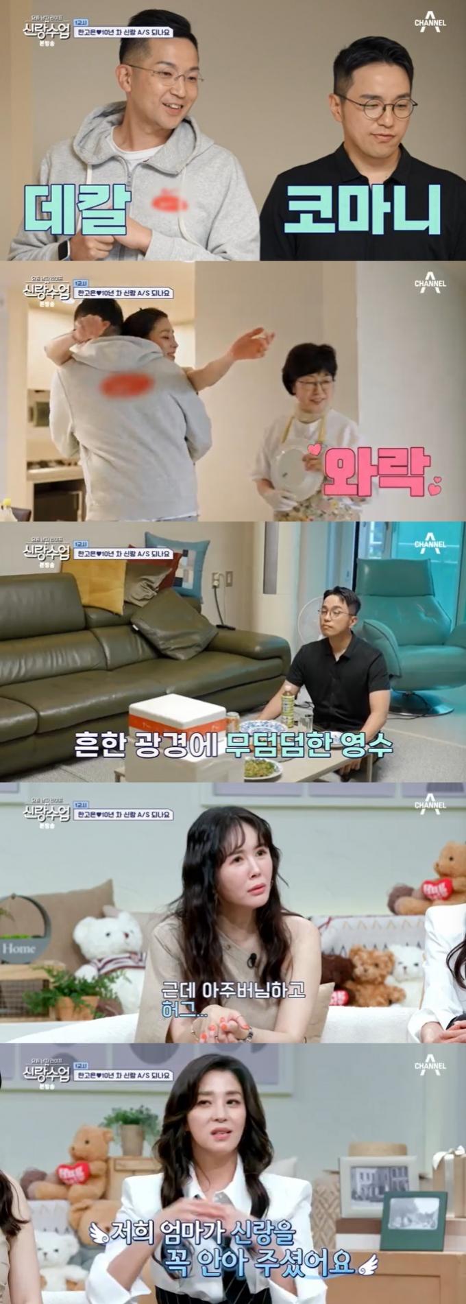 채널A '신랑수업' 캡처