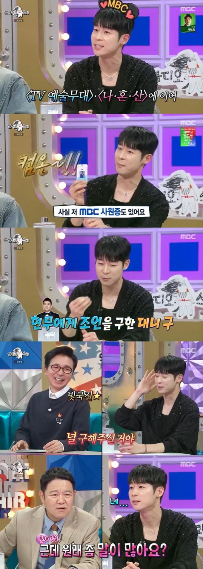 MBC '라디오스타' 캡처