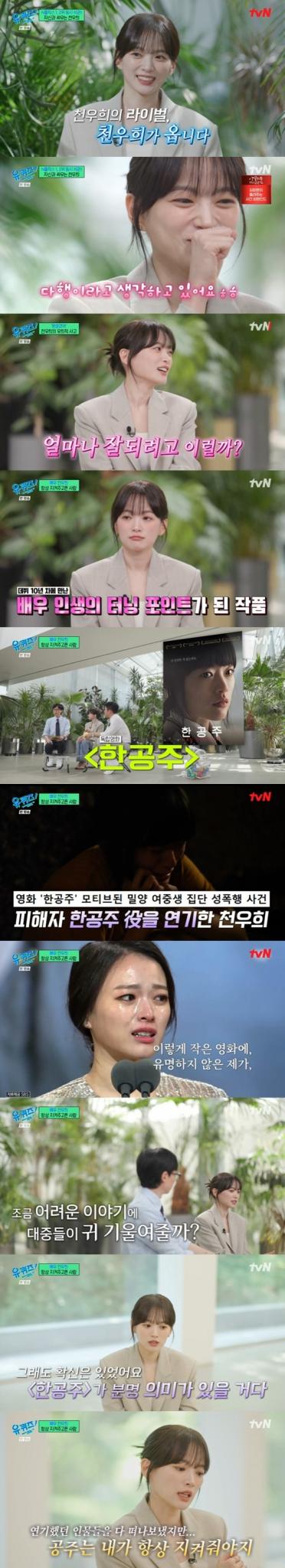tvN '유 퀴즈 온 더 블럭' 캡처
