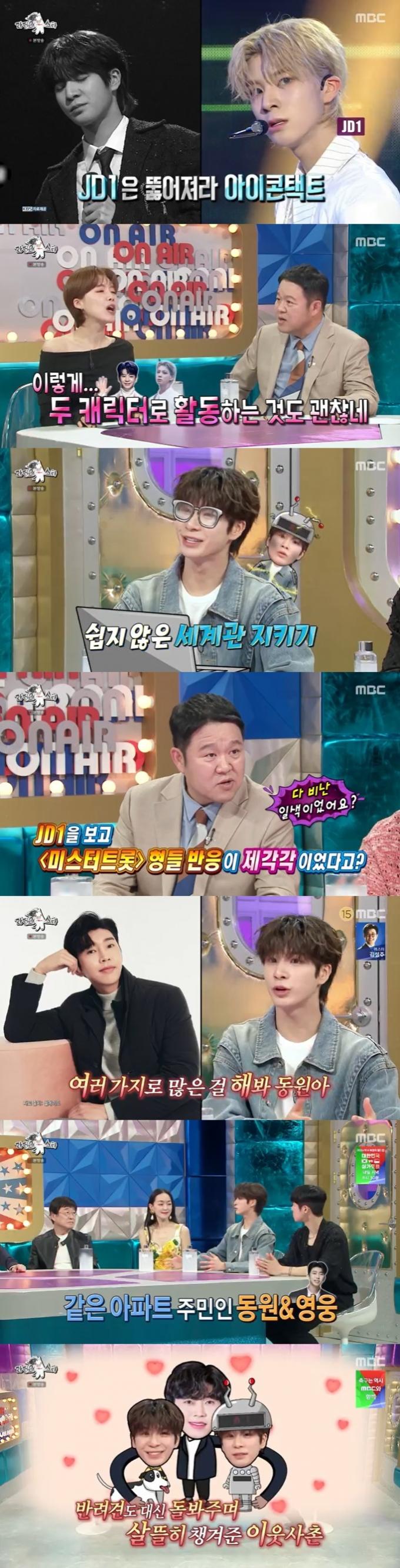 MBC '라디오스타' 캡처