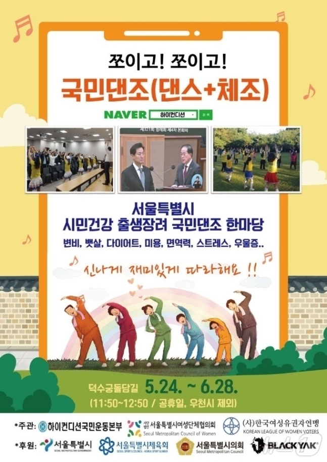 서울시 '시민건강 출생장려 국민댄조 한마당' 홍보 포스터.