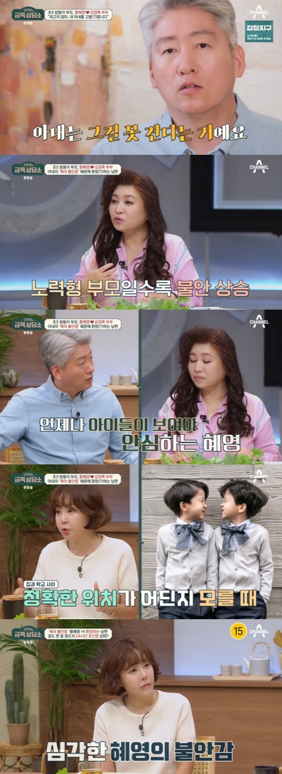 채널A '오은영의 금쪽 상담소'