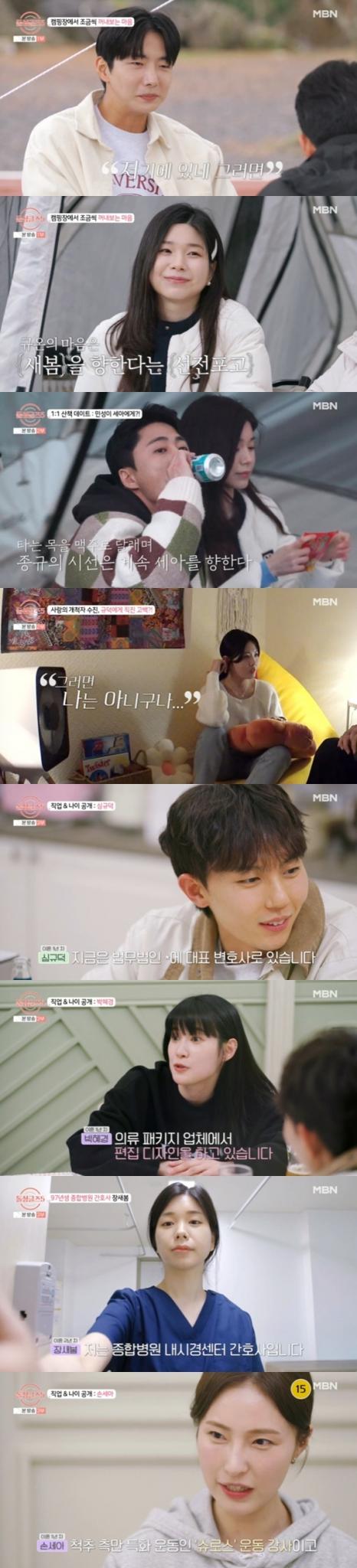 MBN '돌싱글즈5'