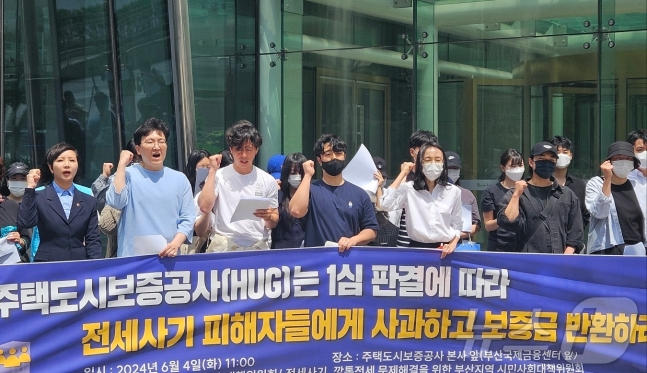 부산 전세사기 피해자들이 지난 4일 부산 주택도시보증공사 본사 앞에서 기자회견을 열고 "1심 판결에 따라 보증금을 지급하고 피해자들에게 사과하라"고 촉구하고 있다./사진=뉴스1 DB