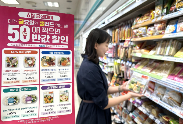 GS25가 6월 한 달 동안 매주 금요일에 샐러드를 반값으로 판매하는 행사를 진행한다. /사진=GS 리테일