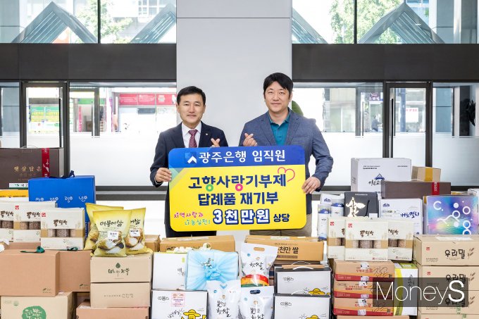 고병일 광주은행장(왼쪽)과 박만 광주은행 노동조합 위원장이 최근 본점에서 고향사랑기부 답례품 재기부 행사에서 기념촬영을 하고 있다/사진=광주은행 제공.