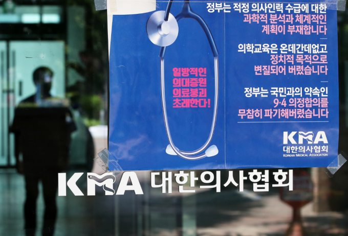 대한의사협회(의협)가 오는 9일 의협회관 지하 1층 대강당에서 전국의사대표자대회를 개최한다. 사진은 서울 용산 소재 대한의사협회. /사진=뉴스1