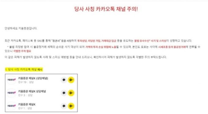 키움증권 공지사항
