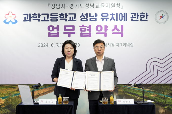 신상진 성남시장(오른쪽)이 7일 시청에서 오찬숙 교육장과 '과학고등학교 유치에 관한 업무협약'을 체결한 뒤 포즈를 취하고 있다. / 사진제공=성남시