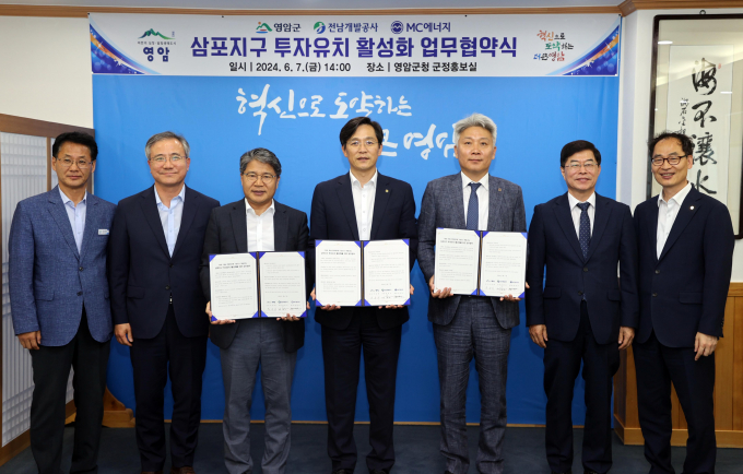 장충모 전남개발공사  사장(왼쪽 세번째)과 우승희 영암군수(왼쪽 네번째), 정경오 MC에너지  대표(왼쪽 다섯번째)가 7일 오후 2시 영암군청서 삼포지구 투자유치 활성화 협약식 후 기념촬영을 하고 있다./사진제공=전남개발공사