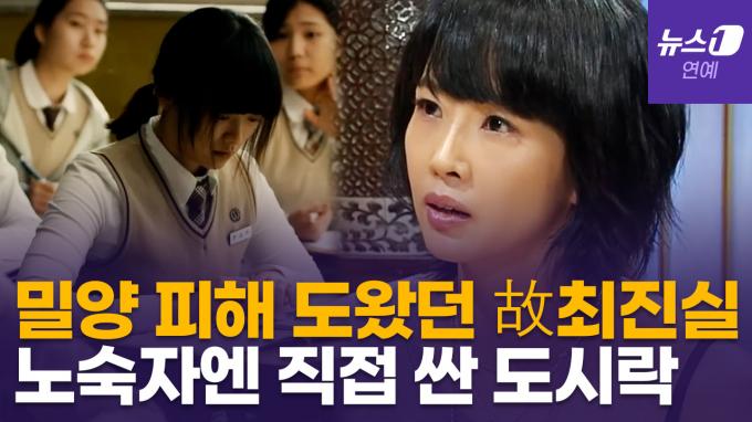 [영상] 故 최진실, 20년 전 밀양 피해자 도왔다…어려운 상황 속 경제적 지원 '뭉클'