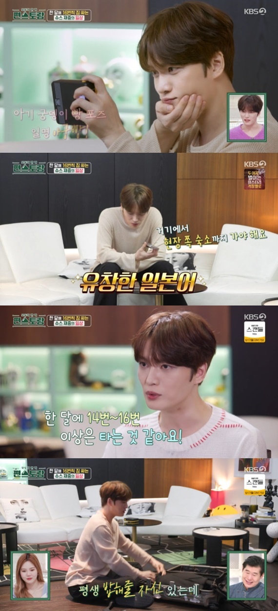 KBS2TV '신상출시 편스토랑' 캡처