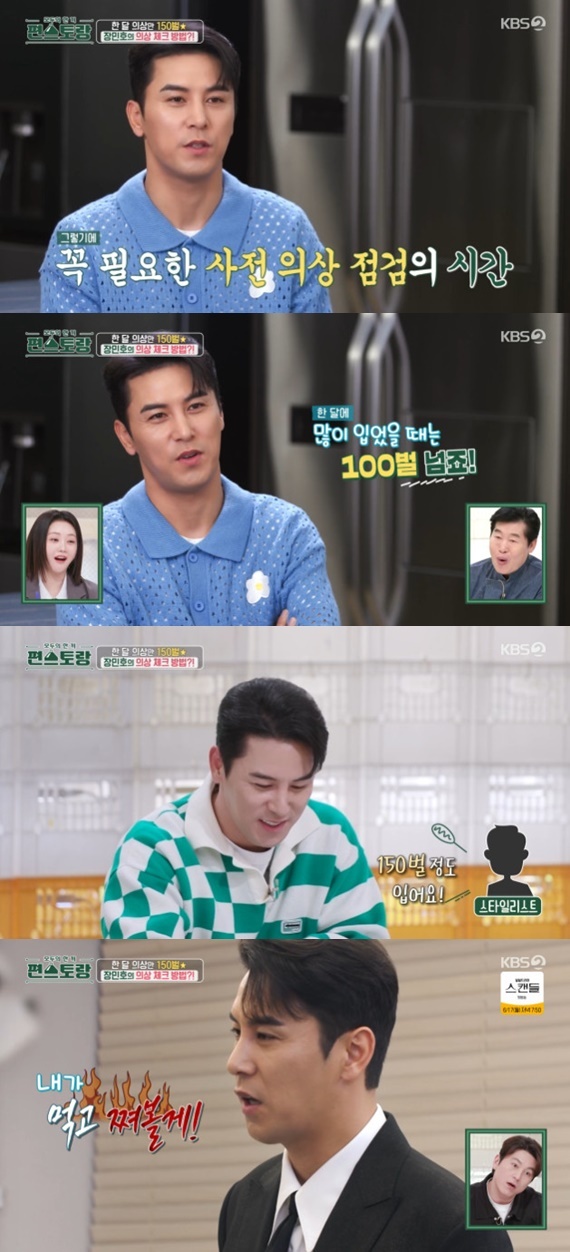 KBS2TV '신상출시 편스토랑' 캡처