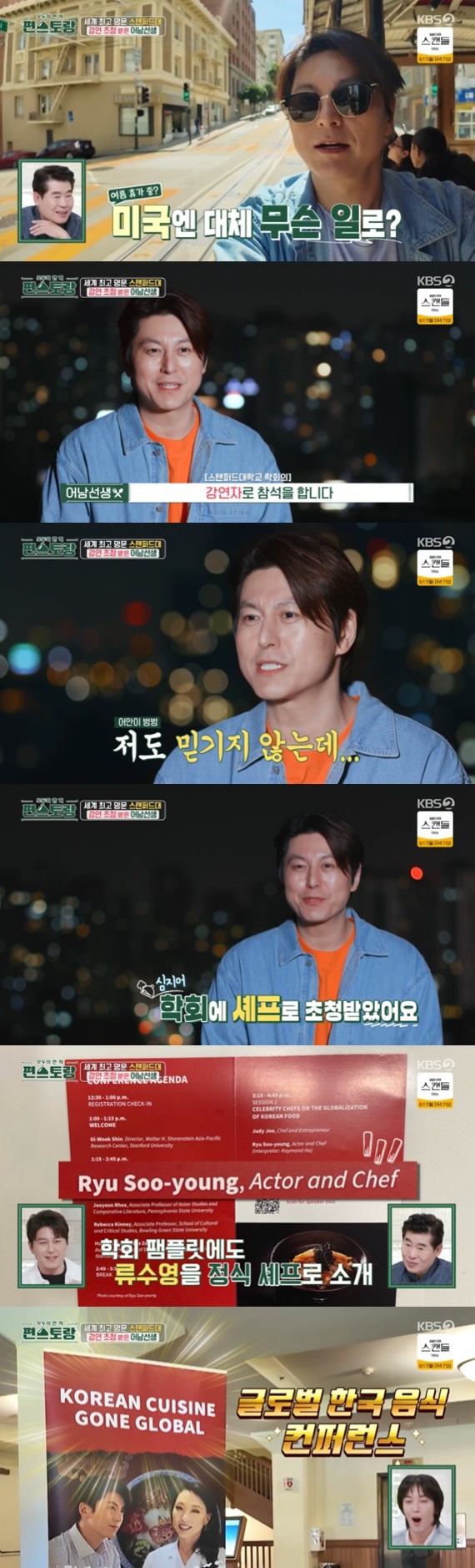 KBS2TV '신상출시 편스토랑' 캡처