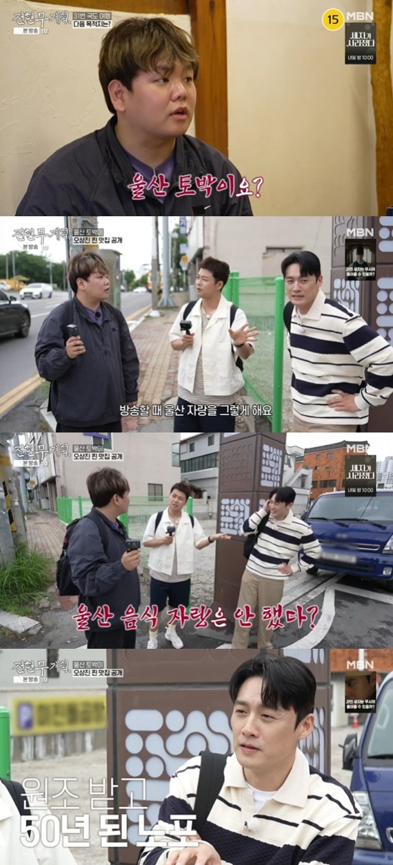 MBN '전현무계획'