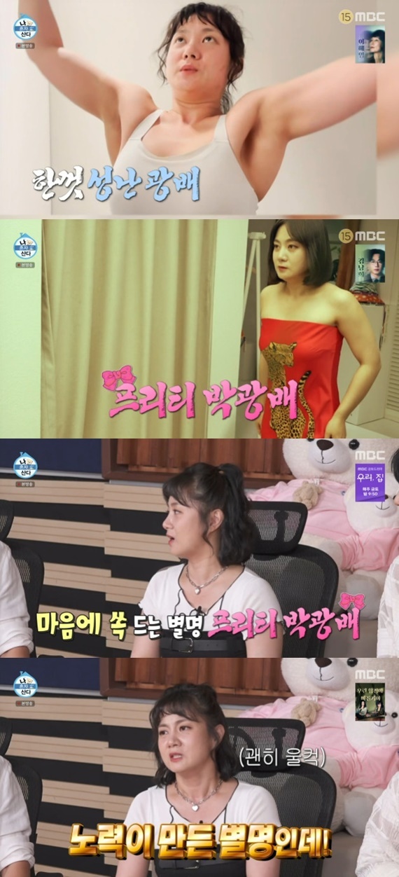 MBC '나 혼자 산다'
