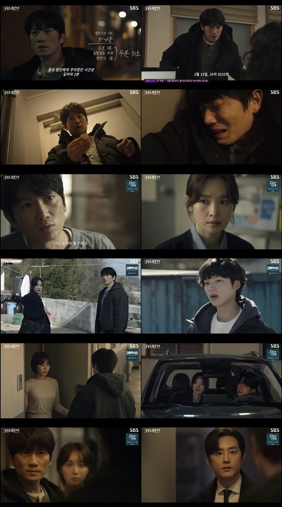 사진=MBC '커넥션'