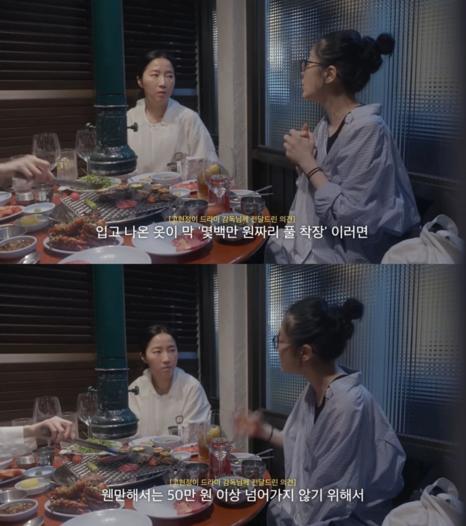 배우 고현정이 자신의 유튜브 채널에서 곧 촬영에 들어가는 새로운 드라마 속 캐릭터에 맞는 가격대 옷을 준비해달라고 제작진에 요청했다. /사진=고현정 유튜브(뉴스1)